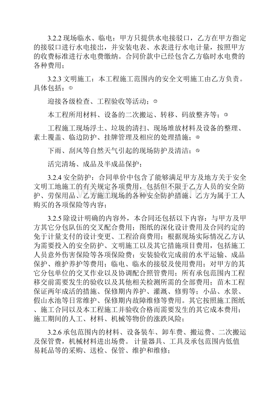 园林绿化工程专业分包合同实用范本.docx_第3页