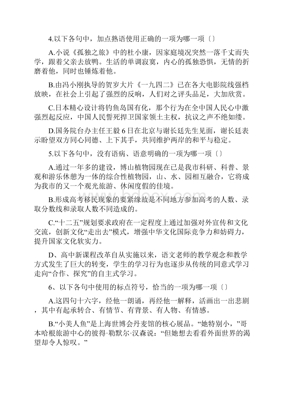 山东淄博一中1819学度高一上年末考试语文.docx_第2页