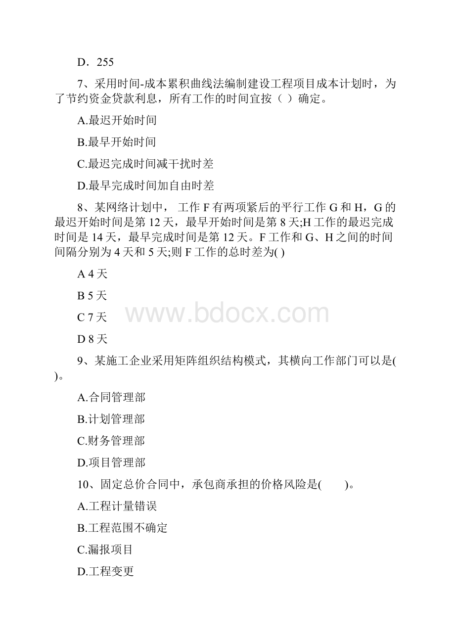 二级建造师《建设工程施工管理》测试题A卷附解析.docx_第3页