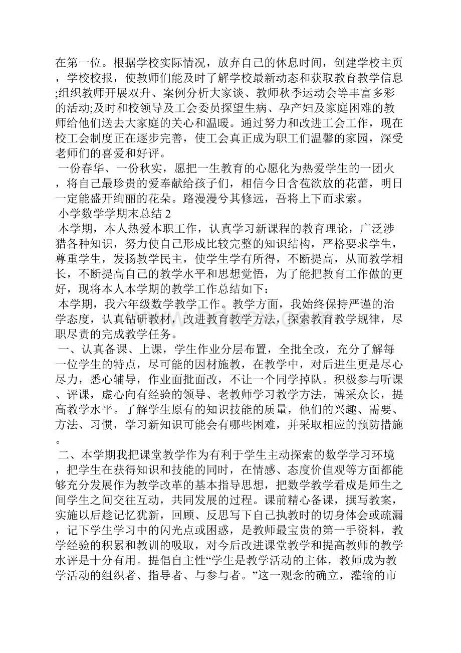 小学数学学期末总结.docx_第3页