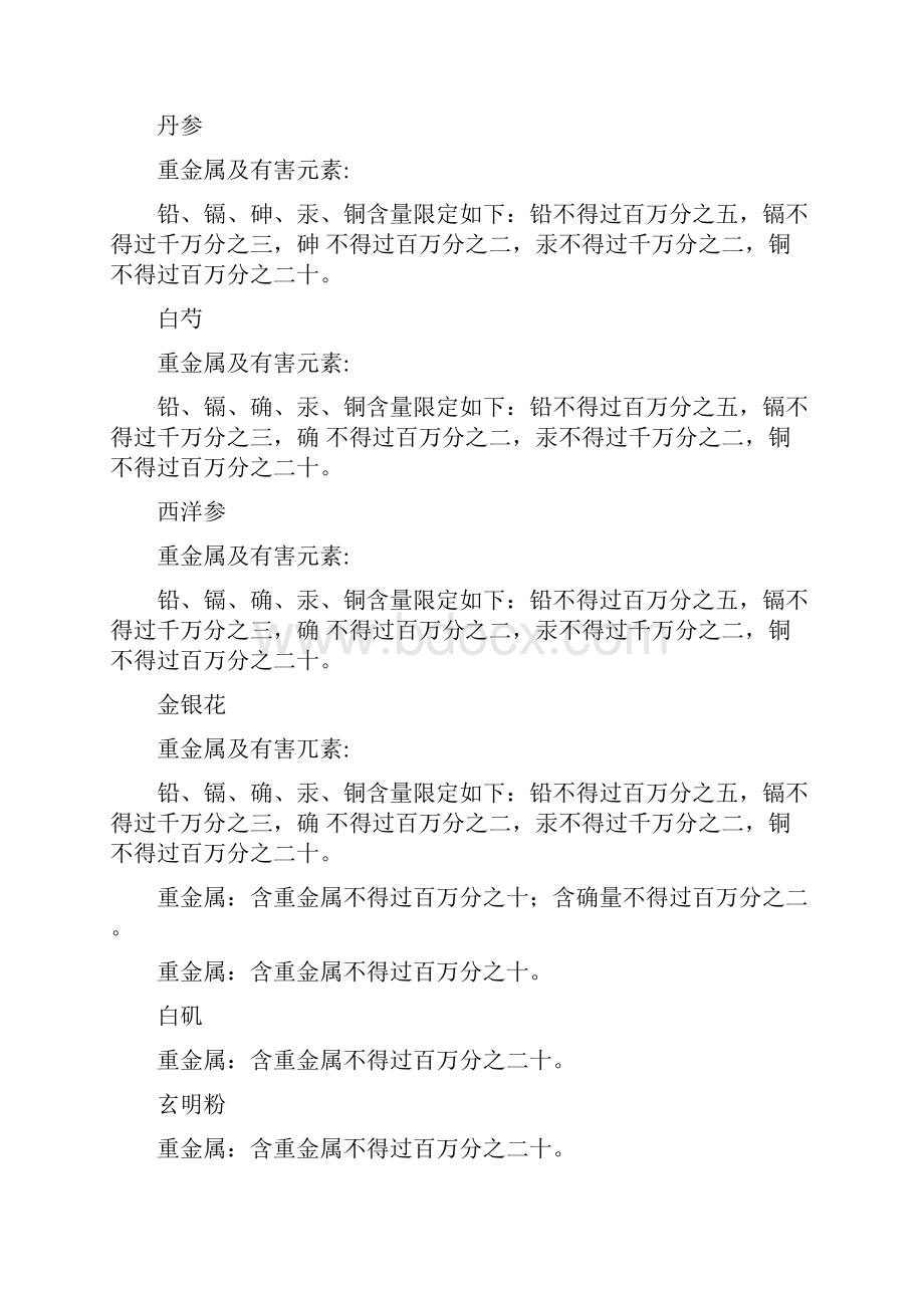 各国重金属和农残限量和标准.docx_第2页