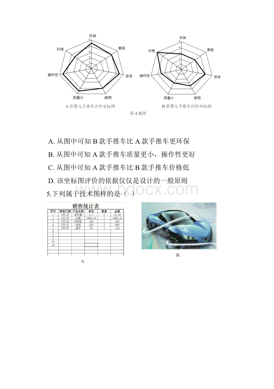 浙江省温州十五校联合体学年高二通用技术上学期期中联考试题doc.docx_第3页