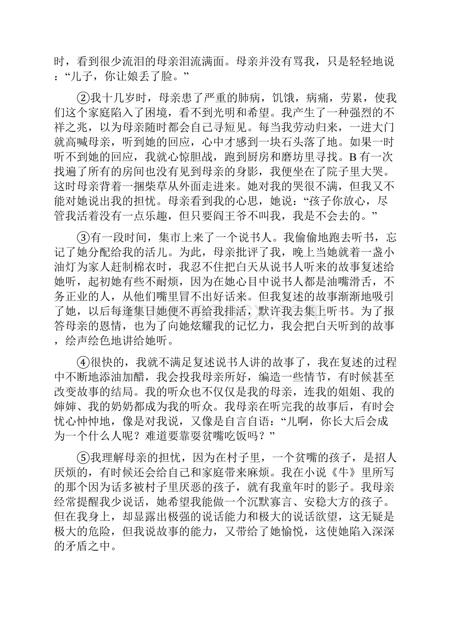 人教版九年级月考语文试题.docx_第3页