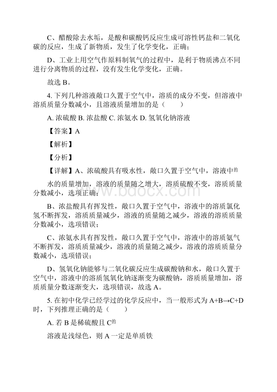 湖北省武汉市江岸区七一华源中学学年九年级下学期月考化学试题解析版.docx_第3页