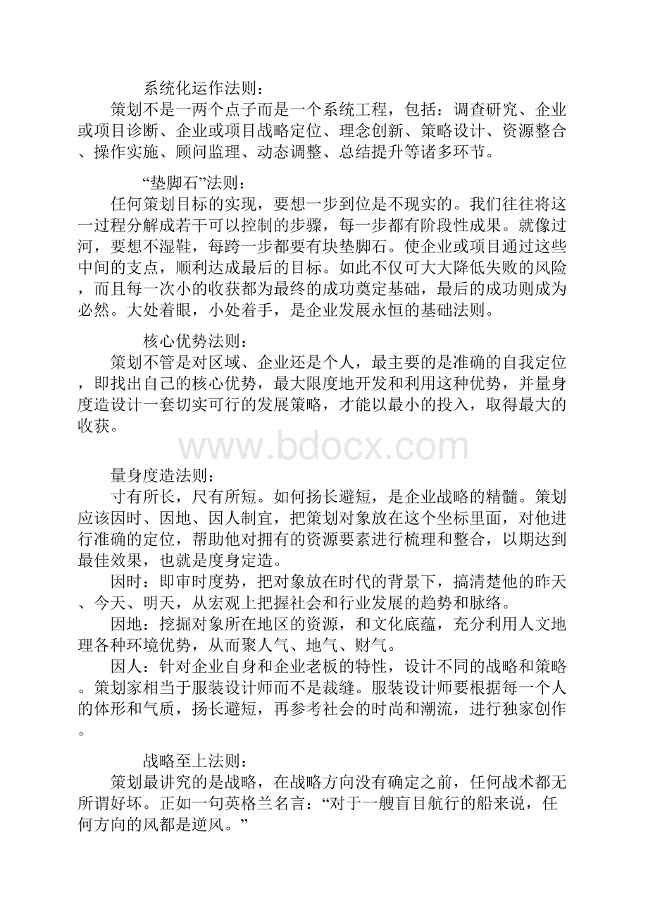 房地产营销策划技巧40法则备课讲稿.docx_第3页