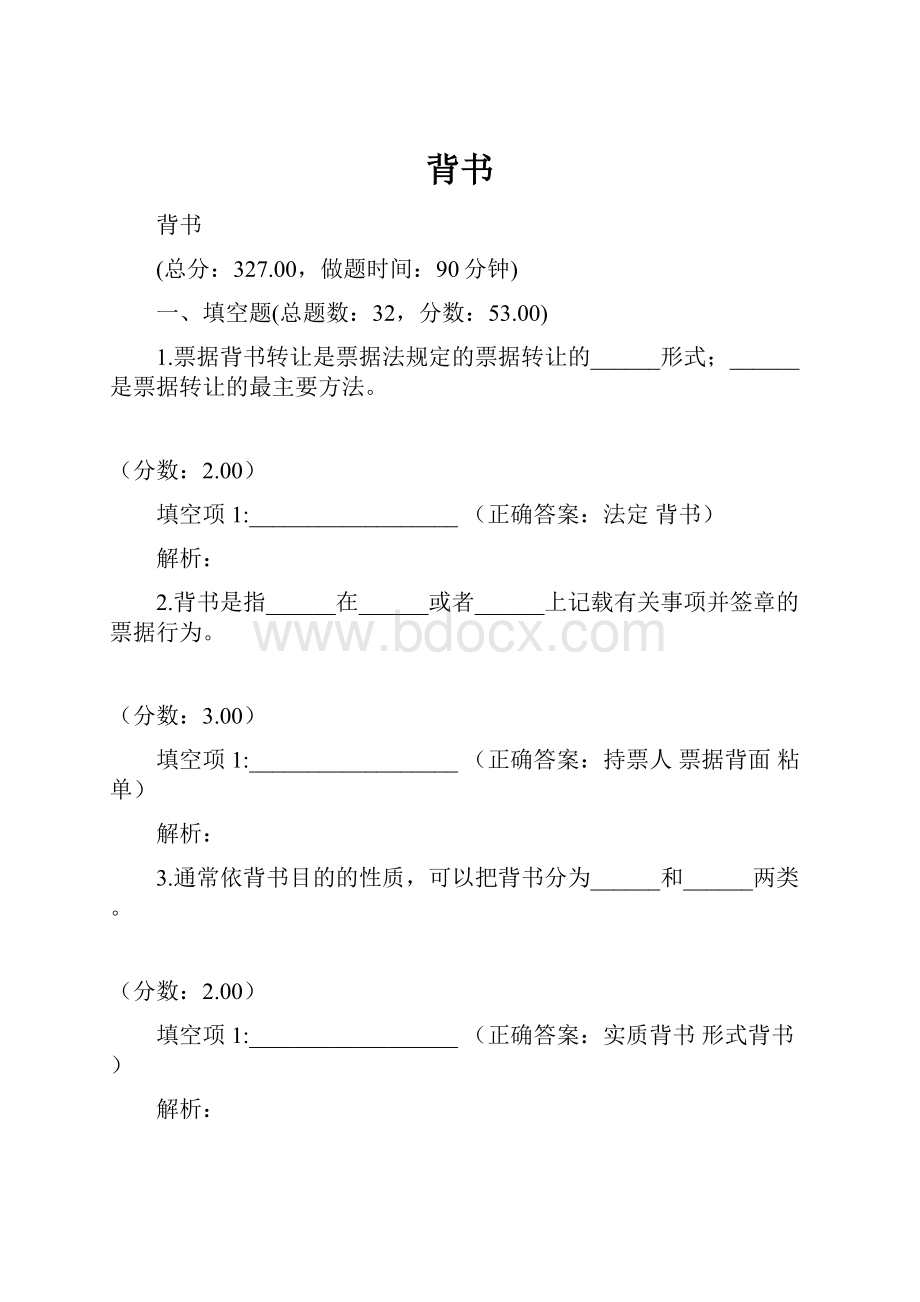 背书.docx_第1页