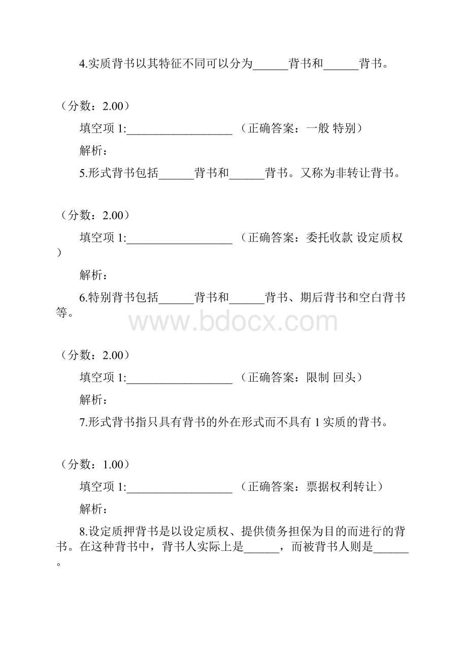 背书.docx_第2页