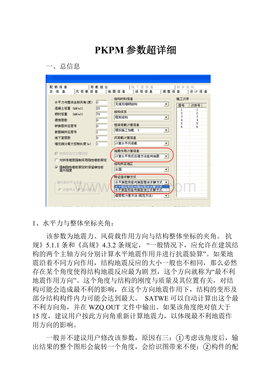 PKPM参数超详细.docx_第1页