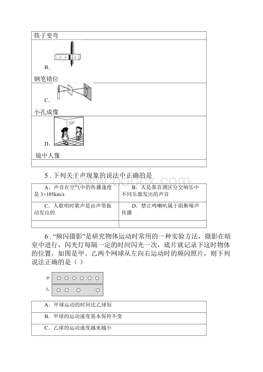 新人教版八年级上期末考试物理试题B卷.docx_第2页