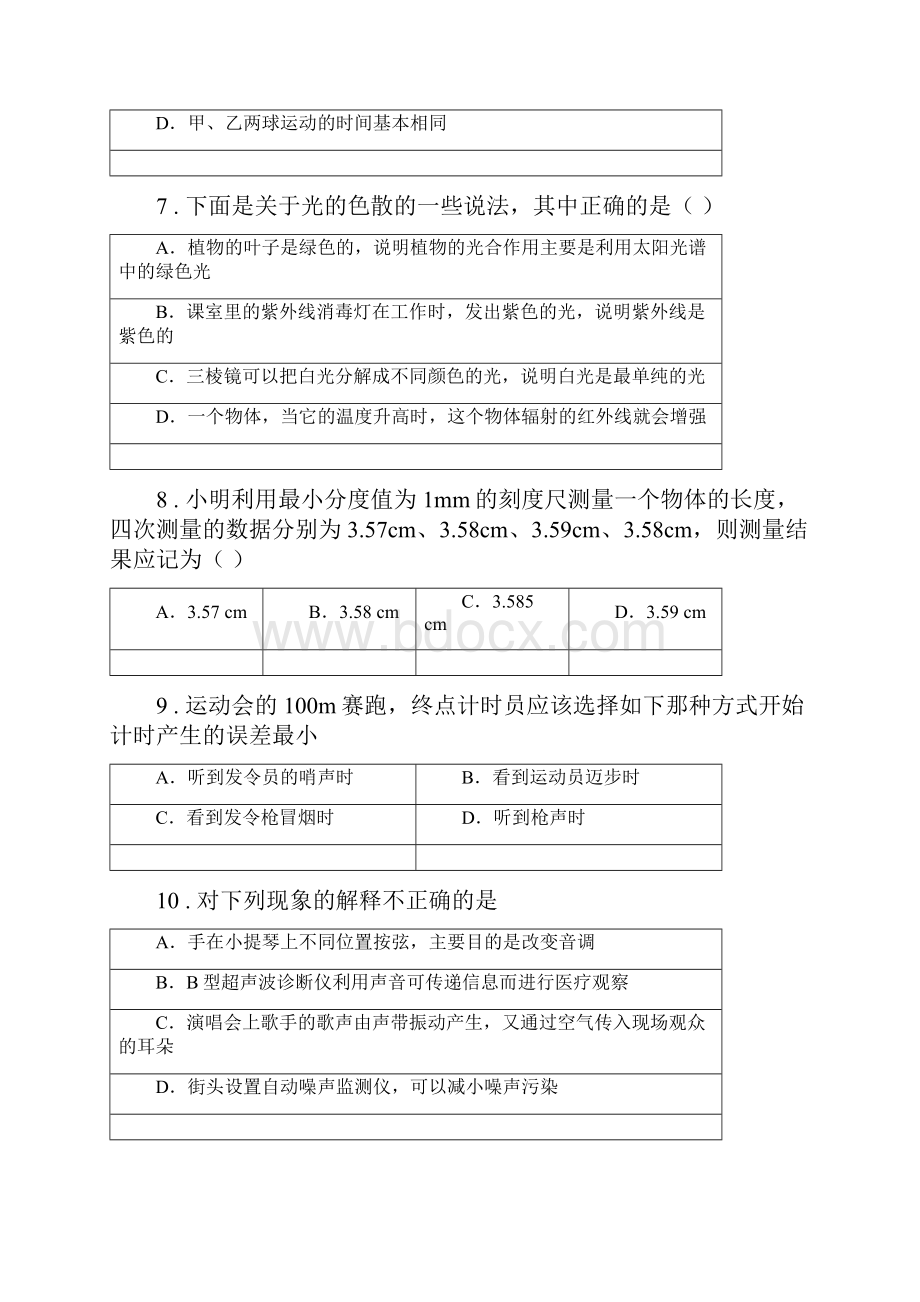 新人教版八年级上期末考试物理试题B卷.docx_第3页