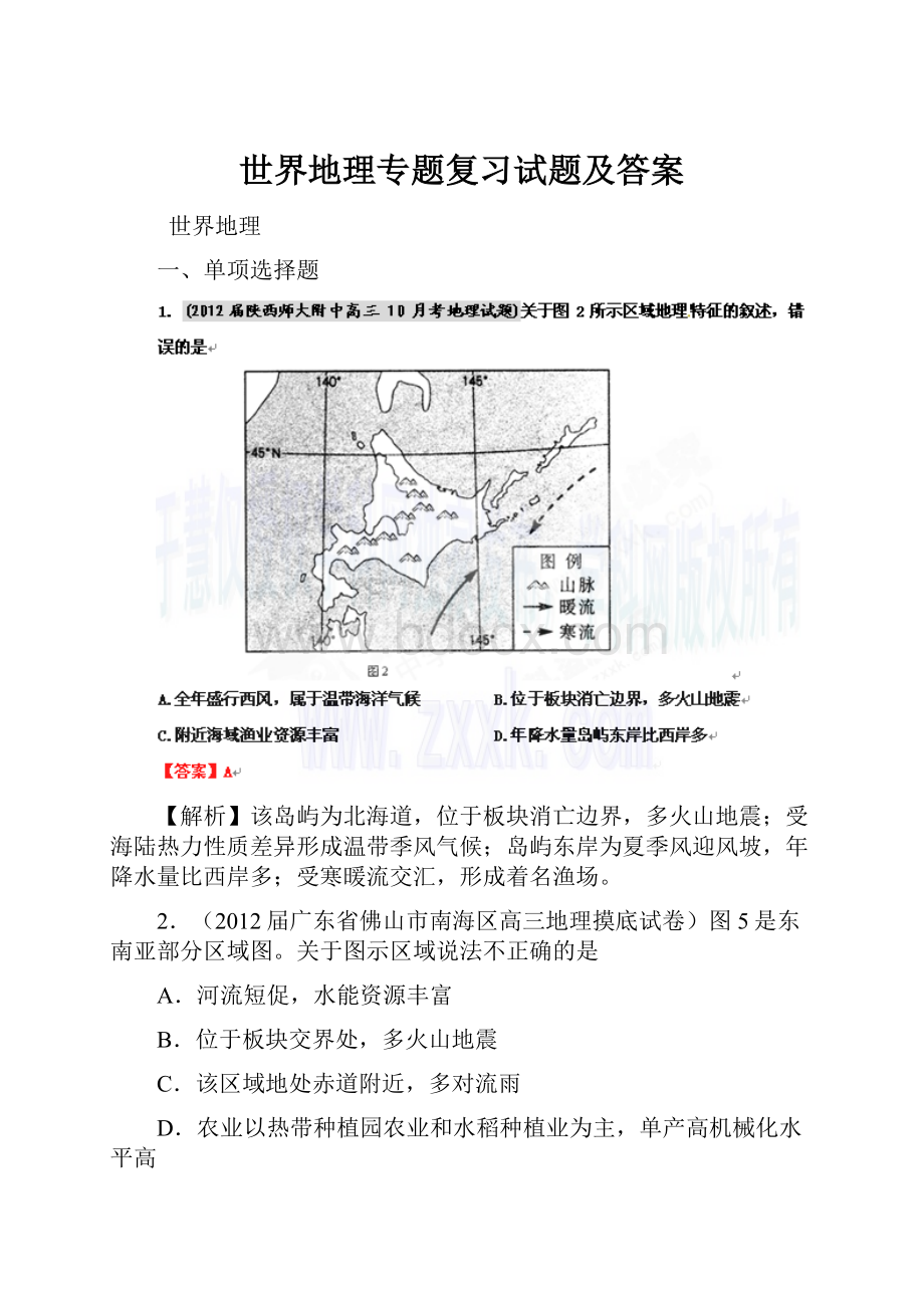 世界地理专题复习试题及答案.docx