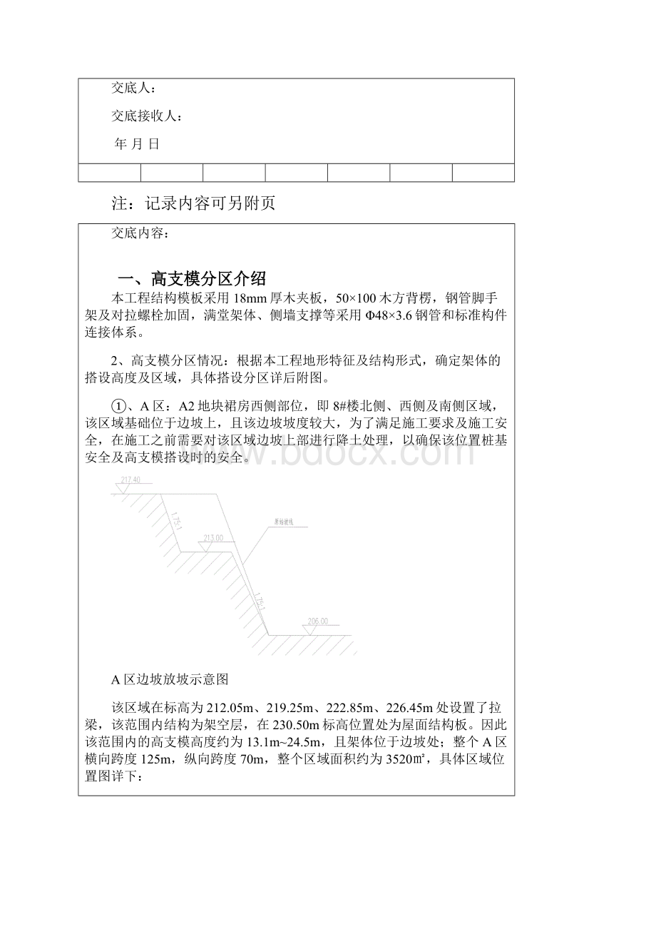 A2地块支模架施工方案技术交底.docx_第2页