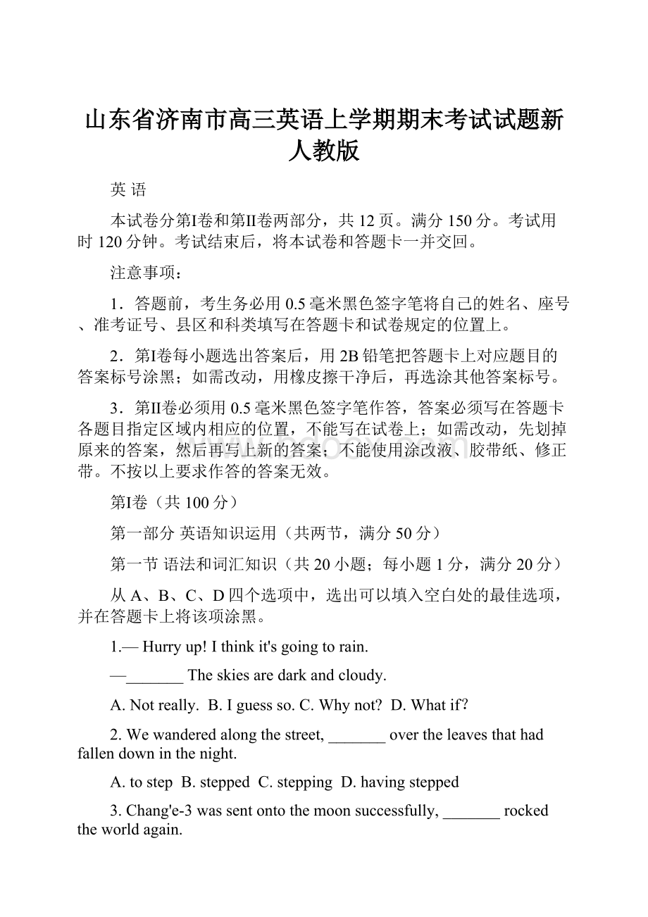 山东省济南市高三英语上学期期末考试试题新人教版.docx