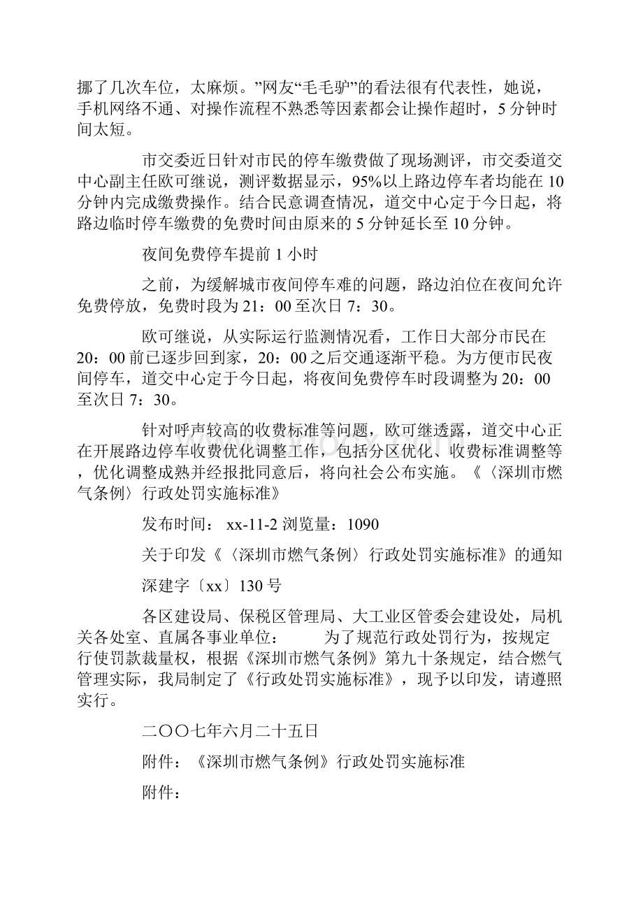 深圳超生二胎罚款标准.docx_第3页