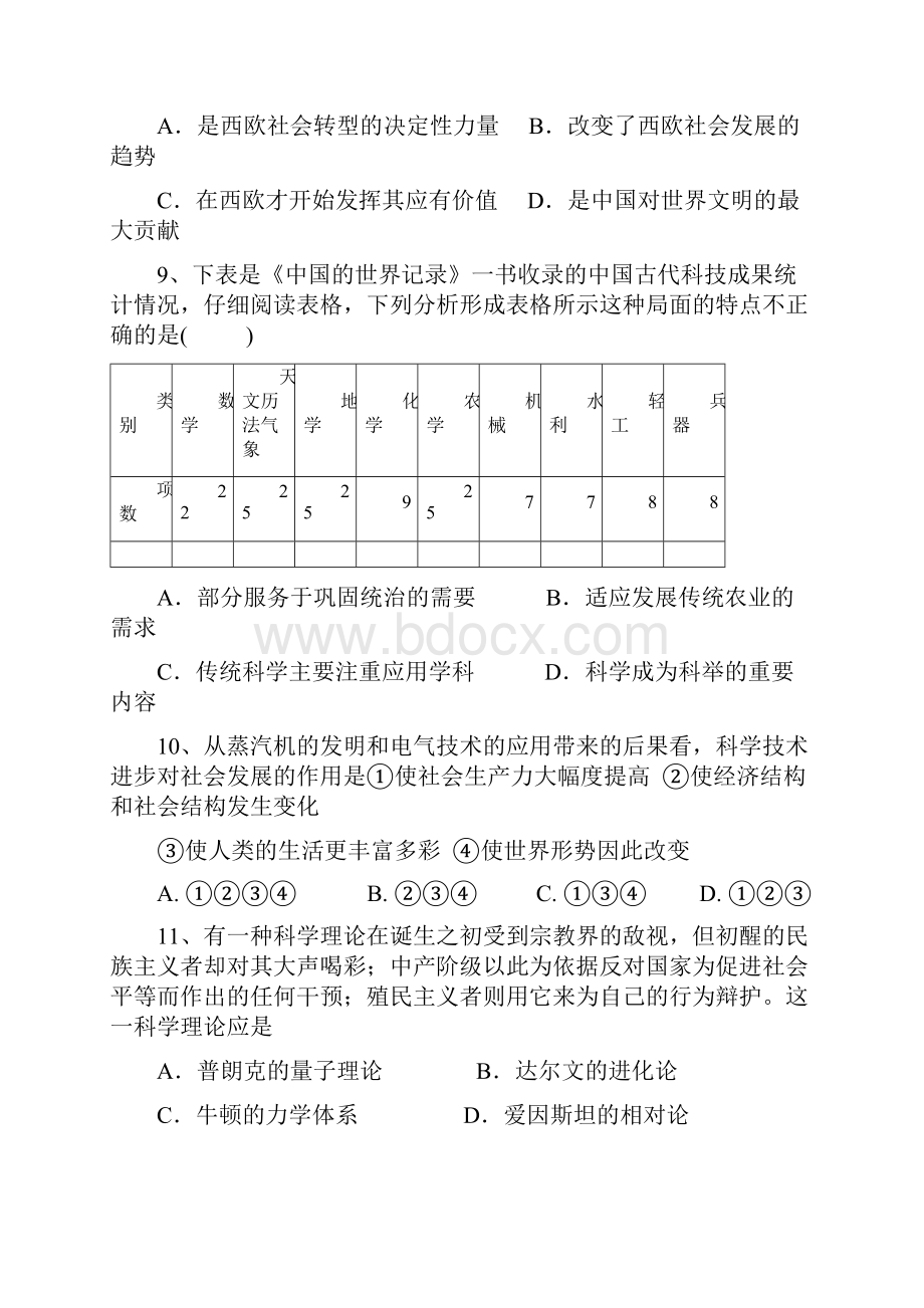 河南省汝州市实验中学学年高二上学期期末历史模拟试题.docx_第3页