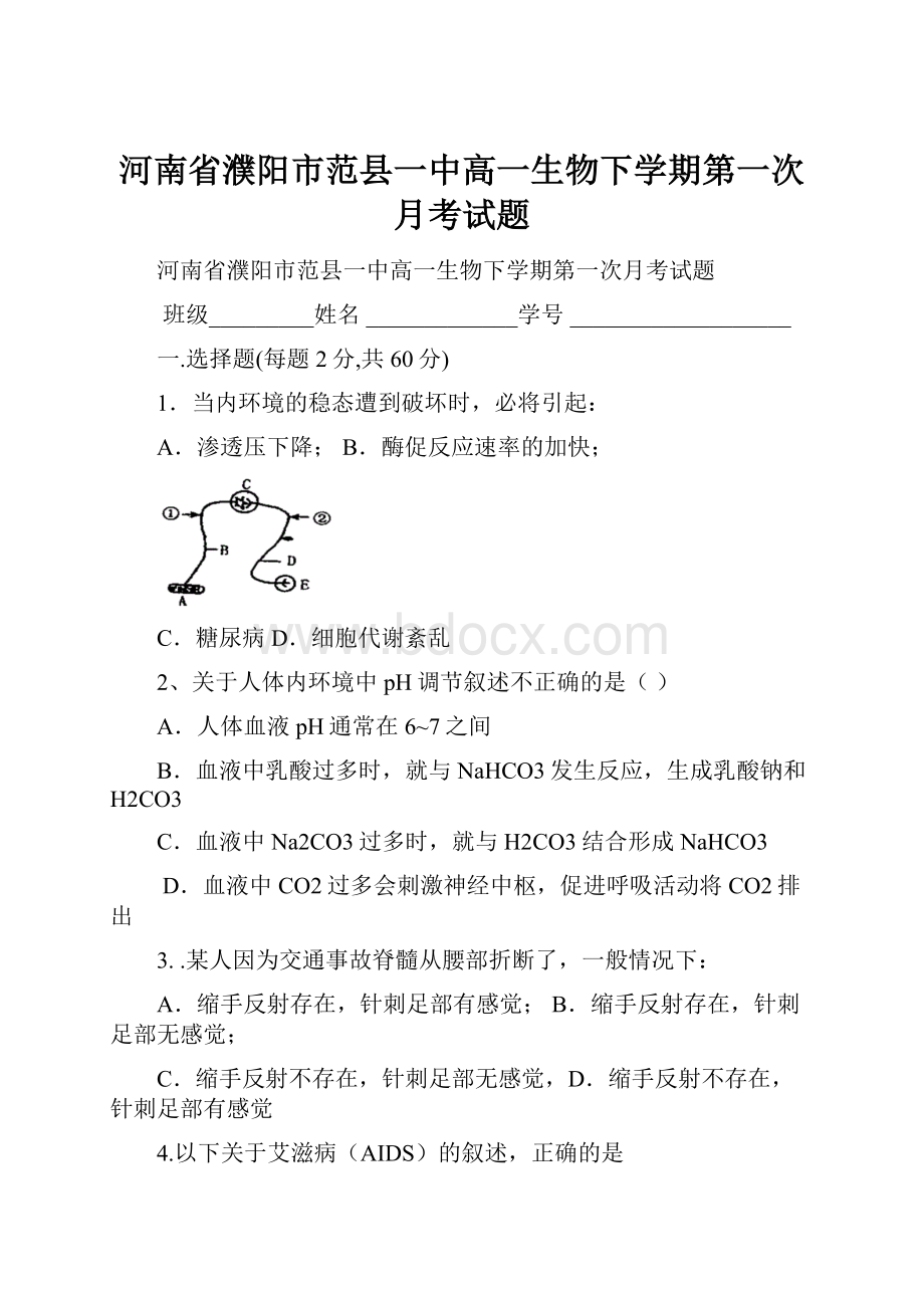 河南省濮阳市范县一中高一生物下学期第一次月考试题.docx_第1页