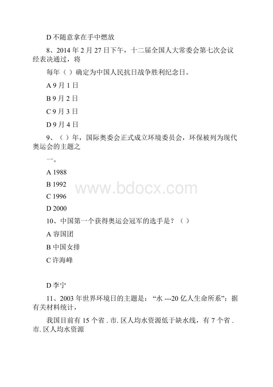 职业适应测试题.docx_第3页