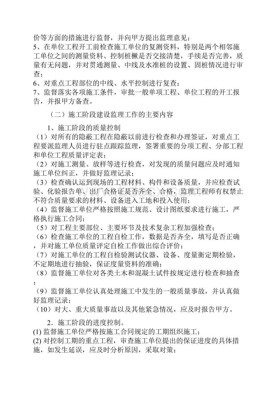 工程文档府谷县新区集中供热站办公楼工程监理规划.docx_第2页