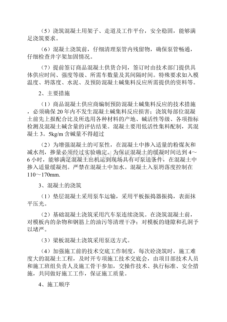 混凝土工程施工专项方案内容.docx_第3页