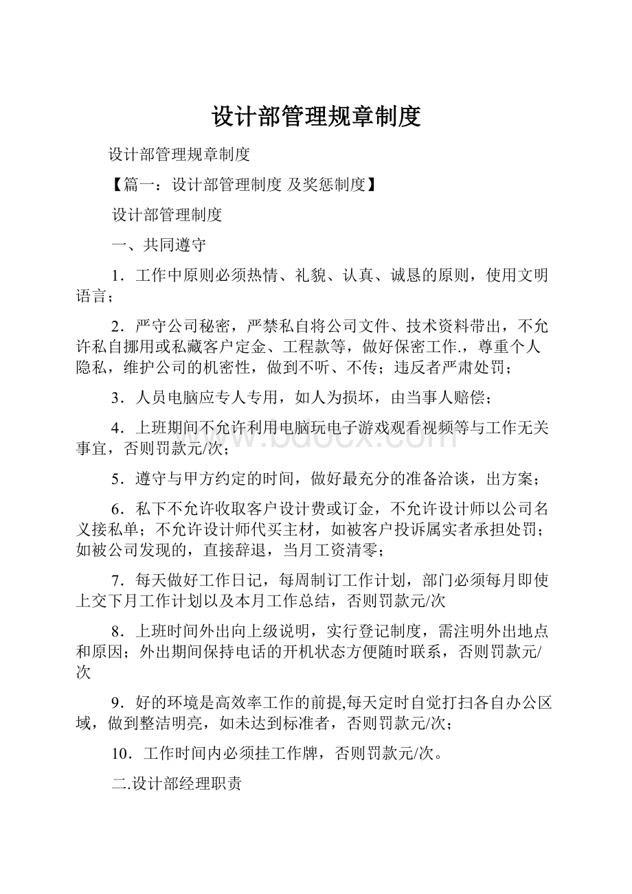 设计部管理规章制度.docx_第1页