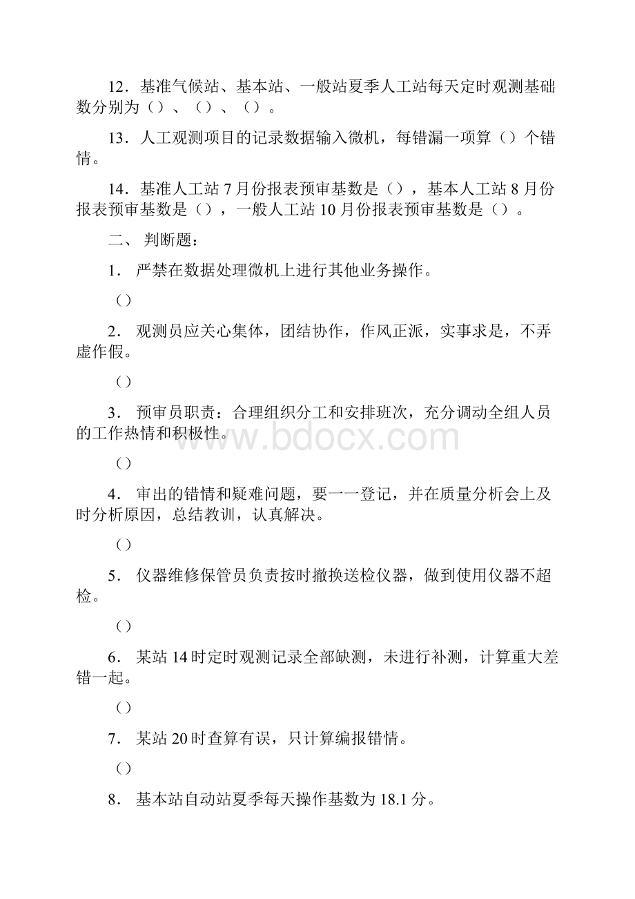 气象测报个人工作总结.docx_第2页