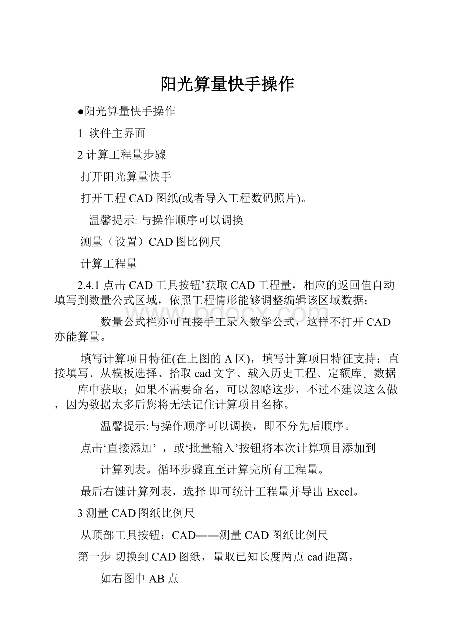 阳光算量快手操作.docx