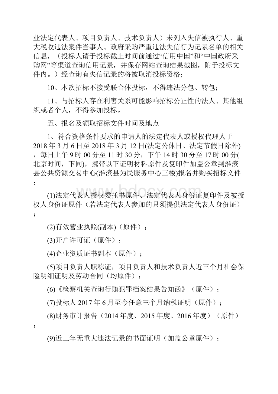 淮滨产业集聚区规划九路新建工程规划设计项目二次.docx_第3页