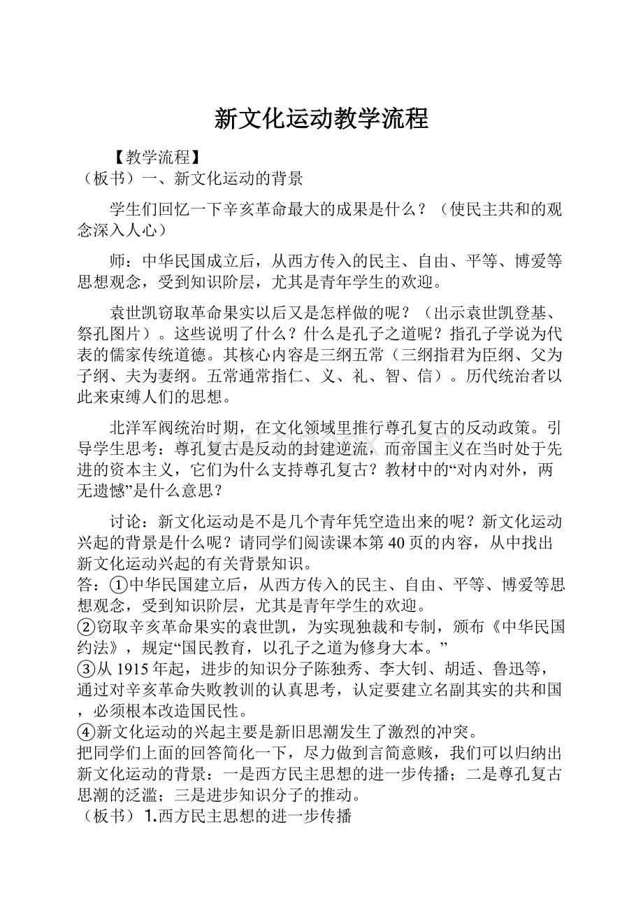 新文化运动教学流程.docx_第1页