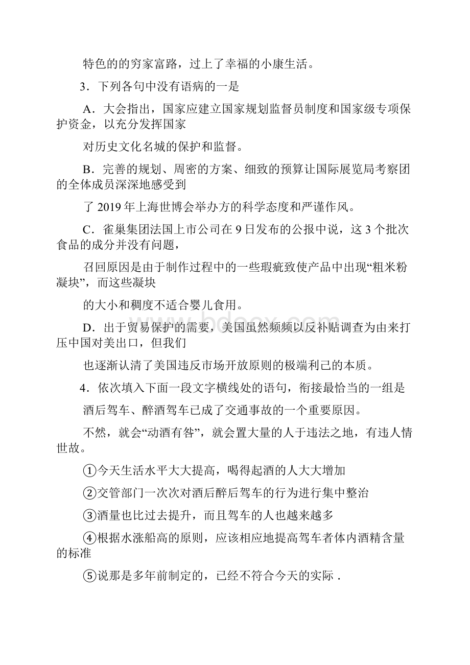 山西省运城市届高三高考模拟语文试题.docx_第2页