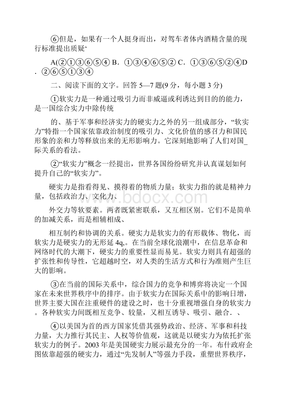 山西省运城市届高三高考模拟语文试题.docx_第3页