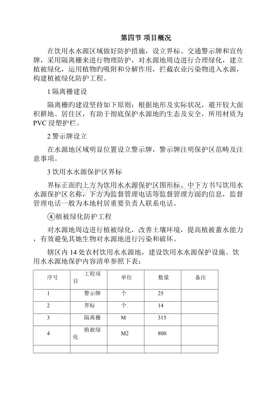 饮用水水源地保护专题方案.docx_第2页