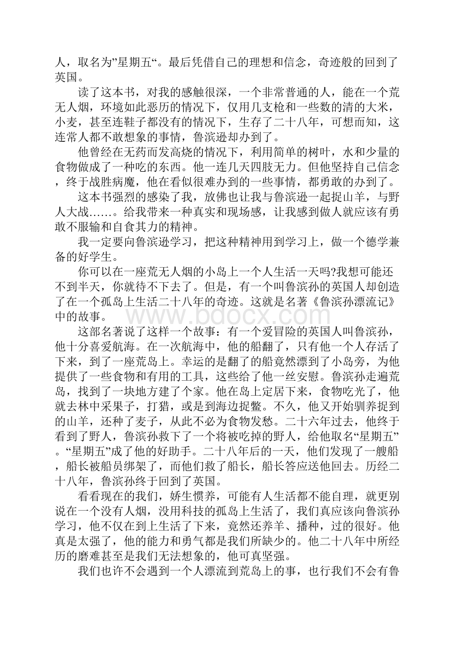 《鲁宾逊漂流记》读后感优秀范文.docx_第2页