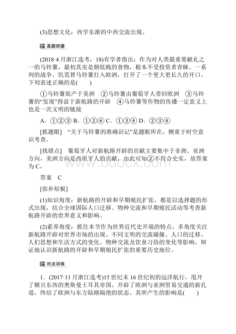 最新版高考历史二轮专题复习专题9走向世界的资本主义市场与殖民主义的罪恶见证学案.docx_第3页