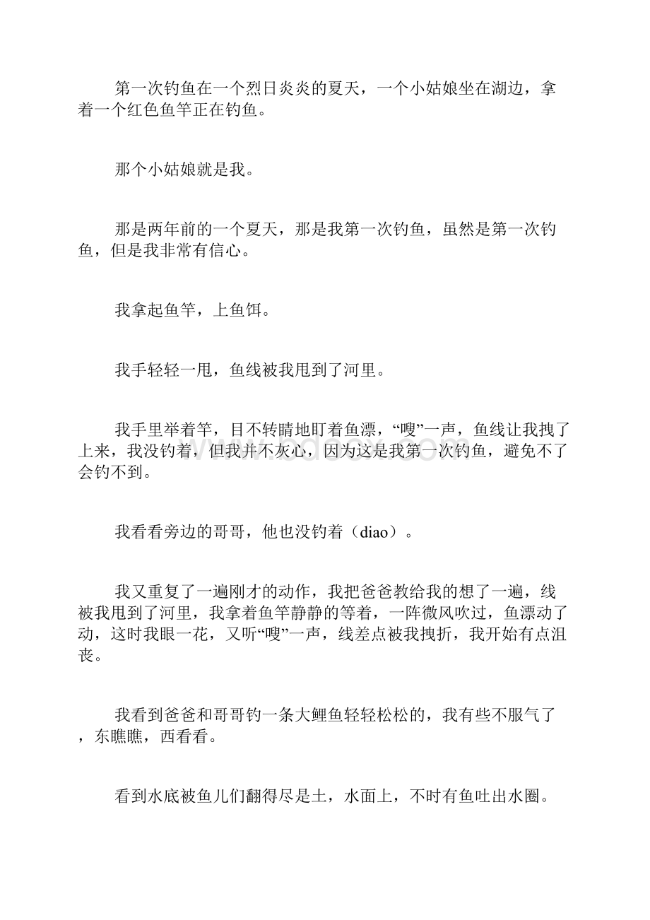 以《难忘的游戏》为题写一篇400字左右的记叙文范文.docx_第3页