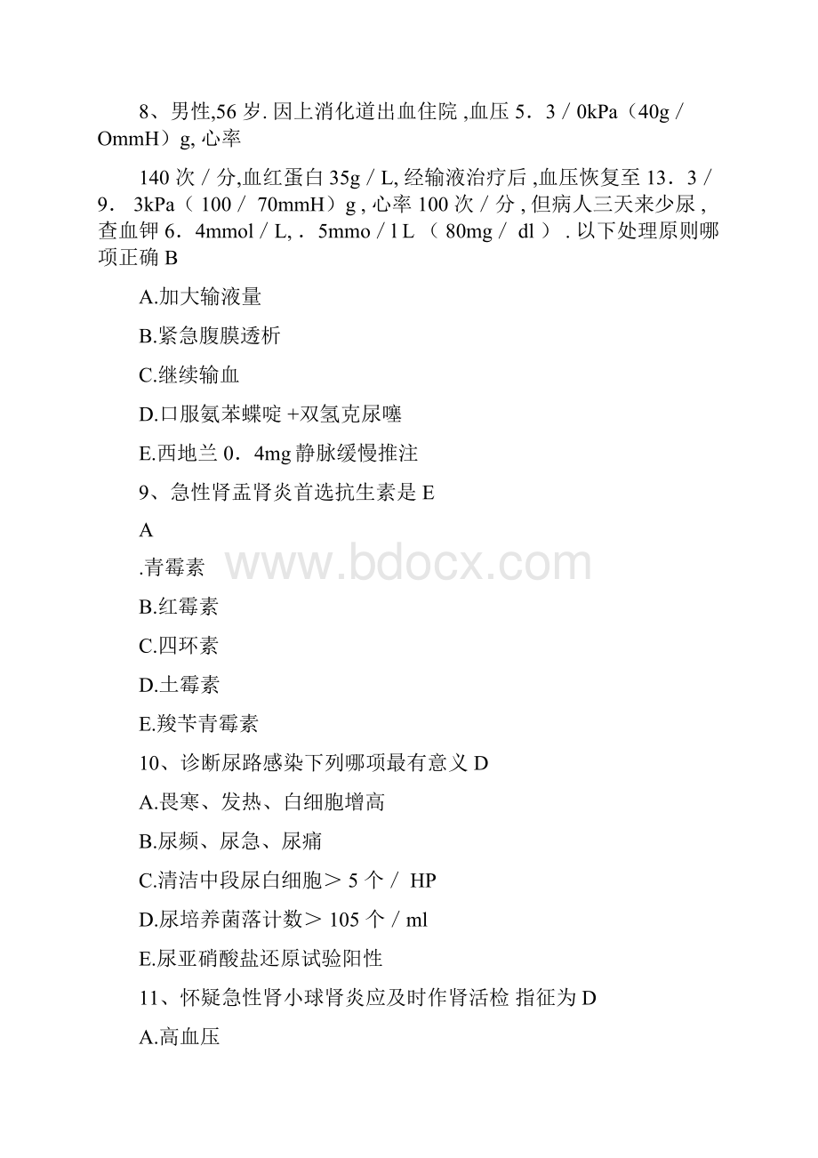 肾内科题库.docx_第3页