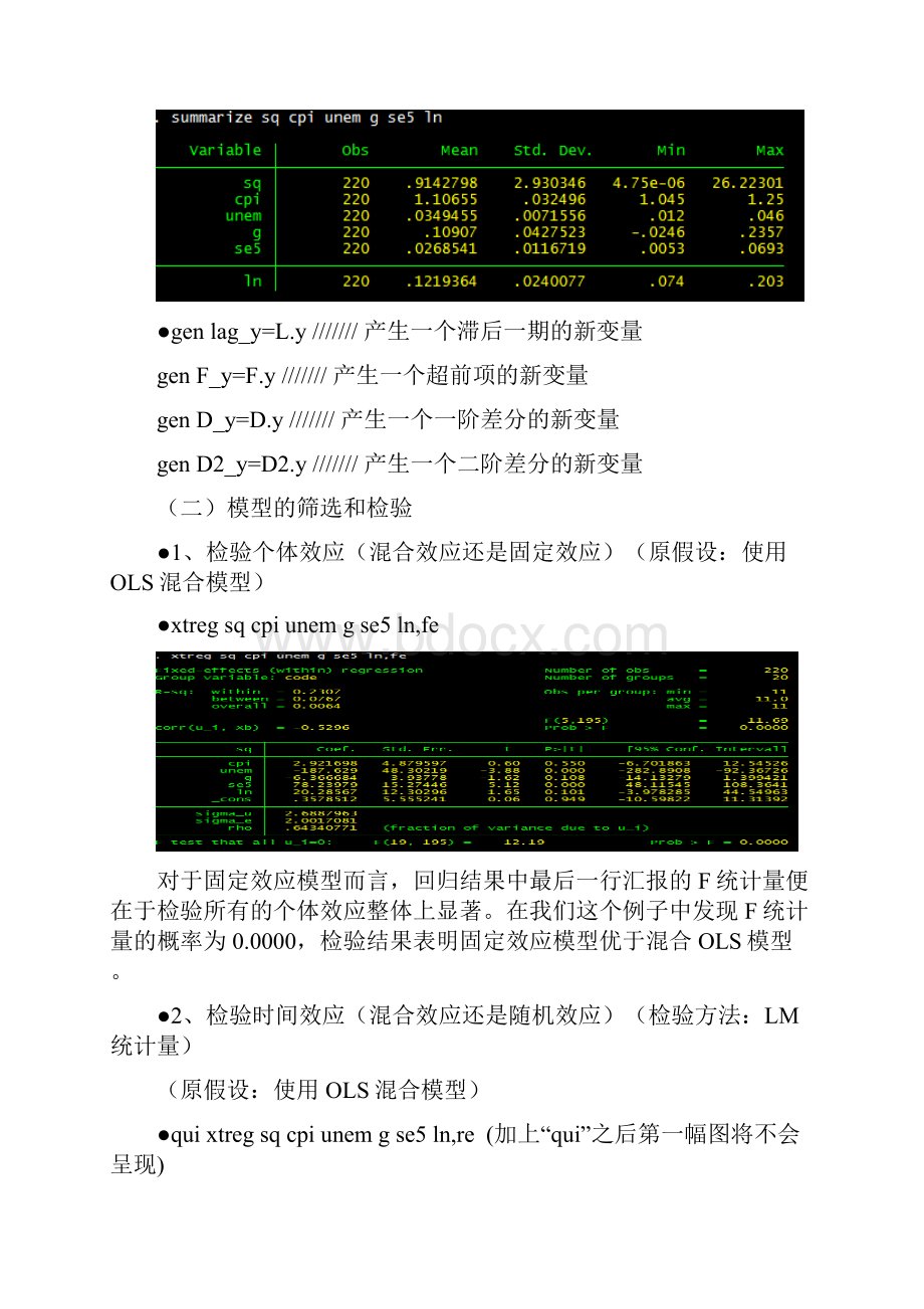 完整word版STATA面板数据模型操作命令讲解.docx_第2页