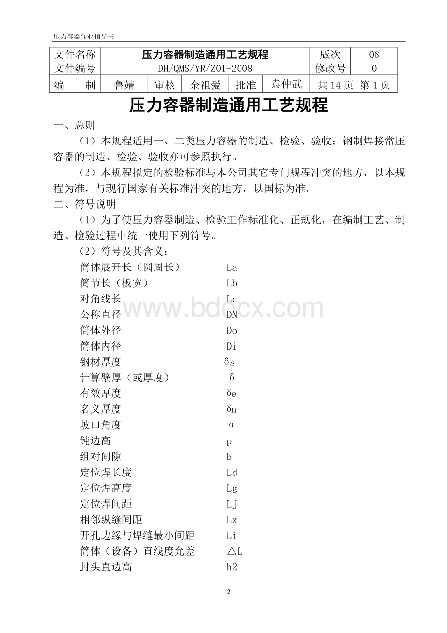 压力容器作业指导书.doc_第2页