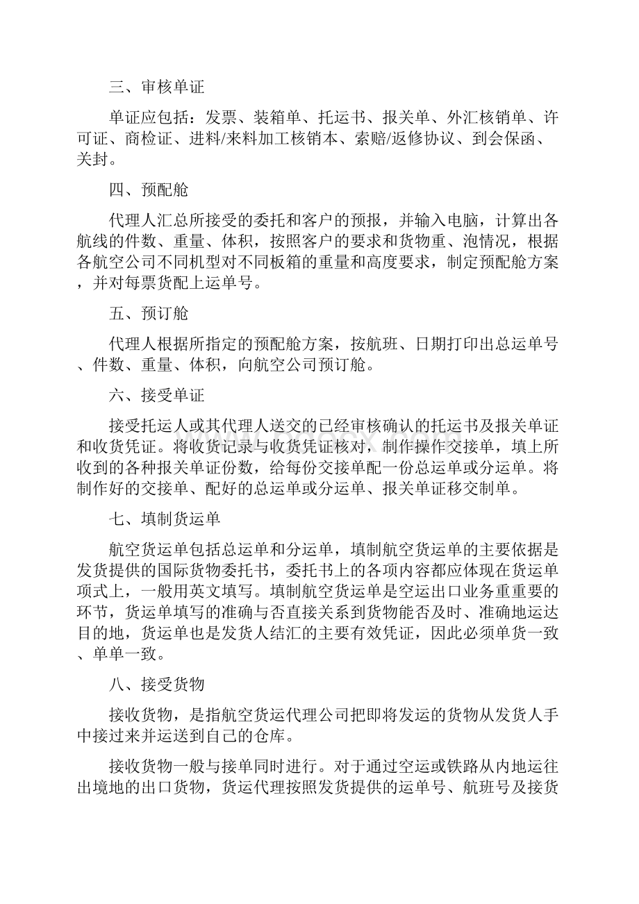 国际航空货物运输的业务流程之欧阳史创编.docx_第3页