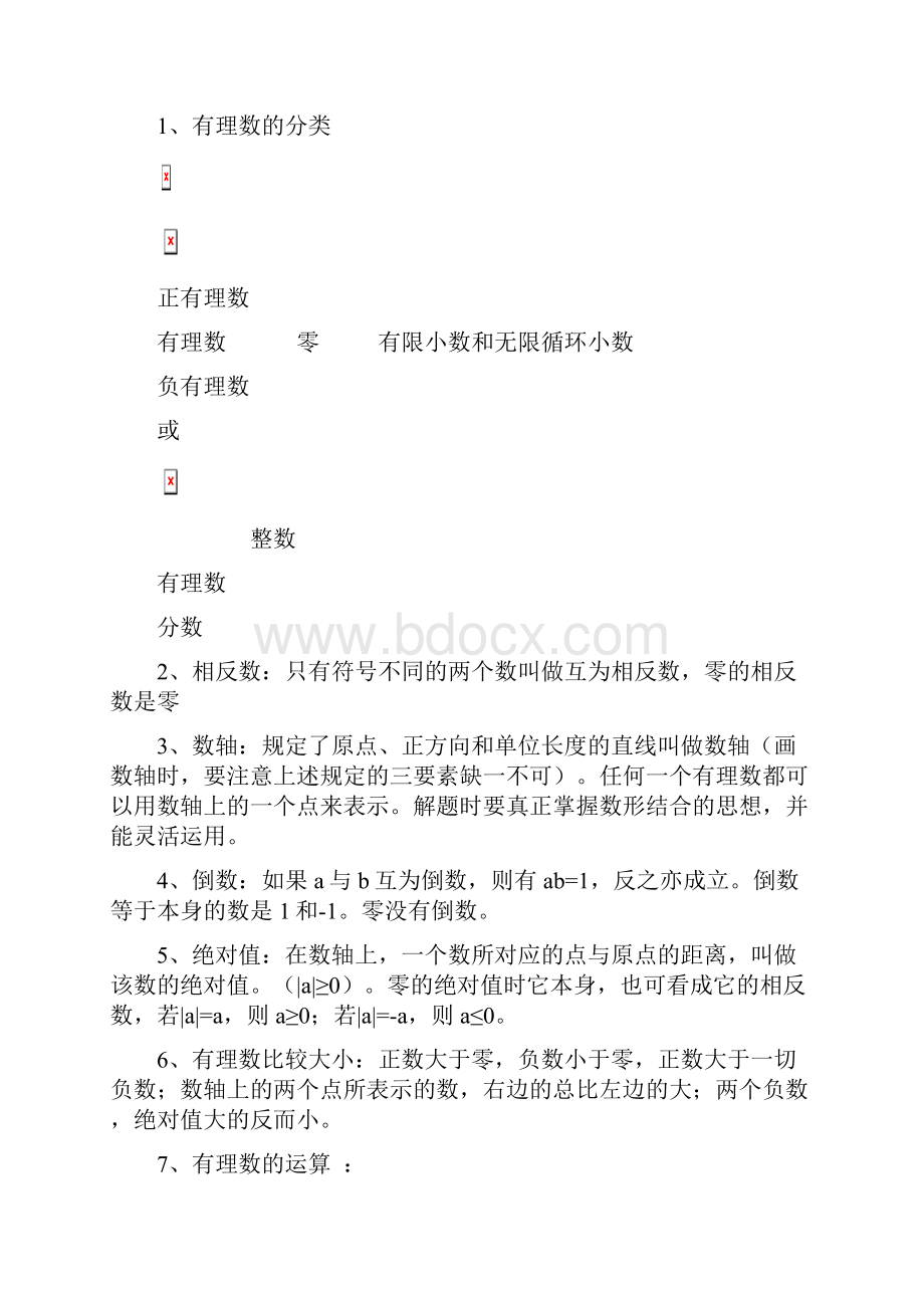 最新北师大版数学七年级上册知识点总结优秀名师资料.docx_第3页