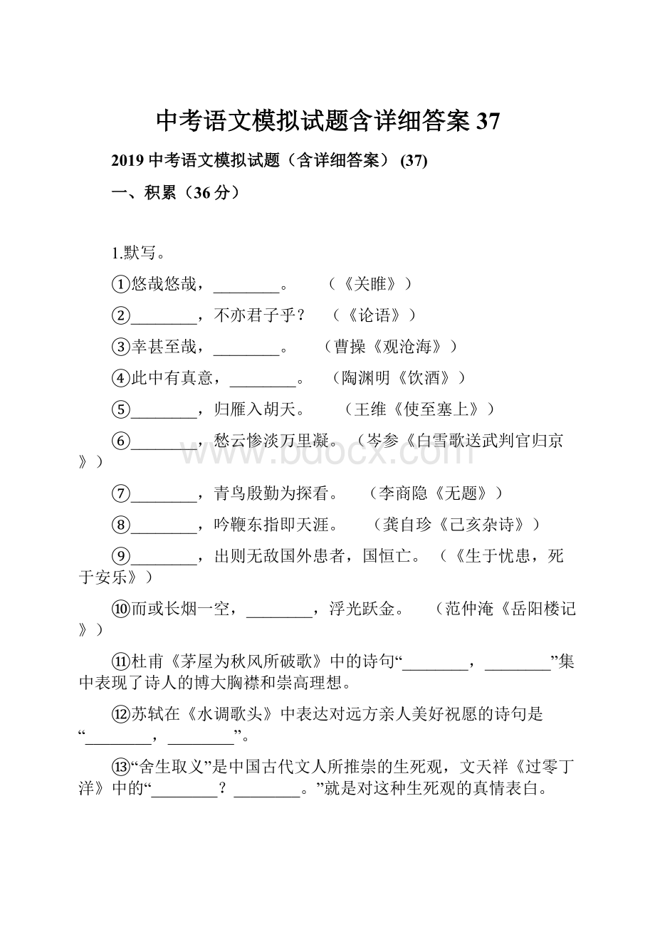 中考语文模拟试题含详细答案 37.docx