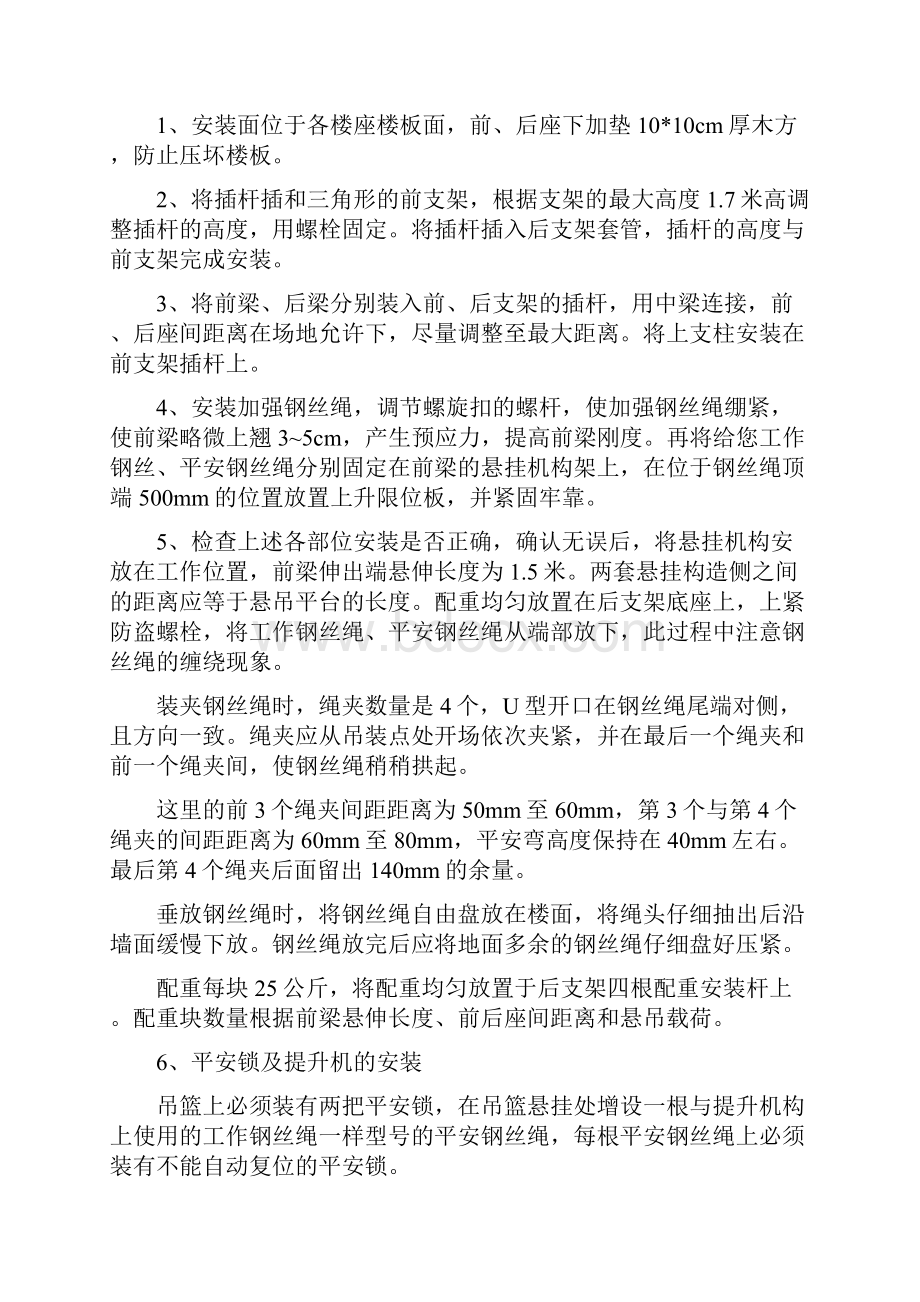 吊篮施工专项方案.docx_第2页