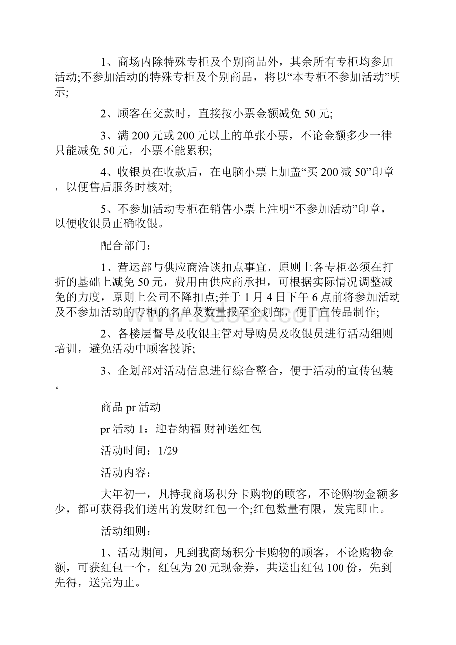 商场新年促销策划方案.docx_第2页