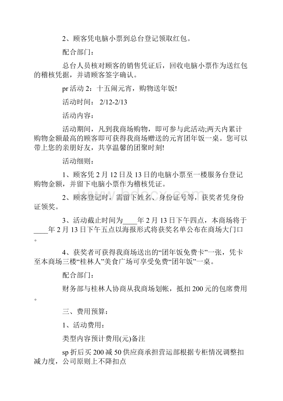 商场新年促销策划方案.docx_第3页