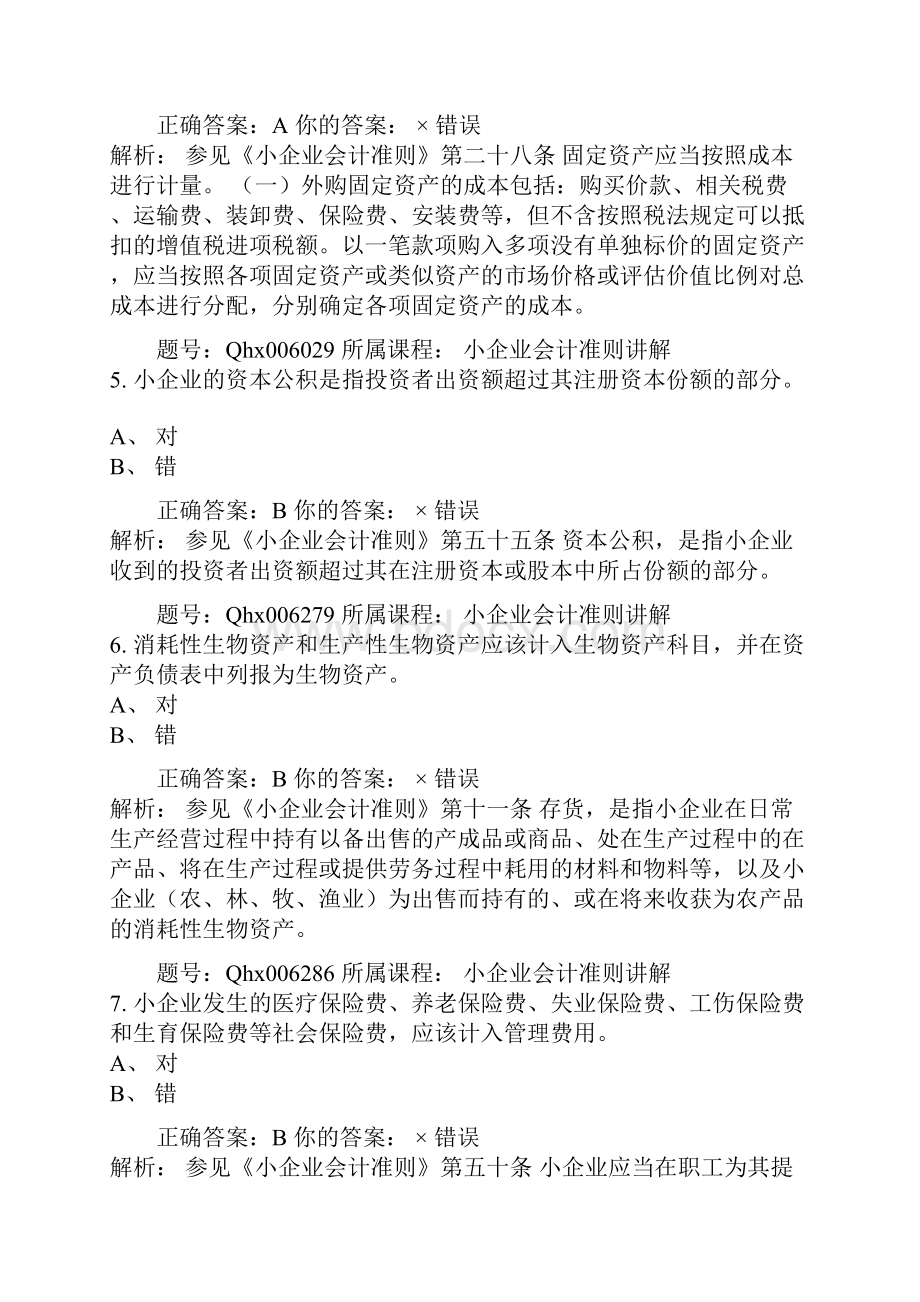 会计人员继续教育试题及答案解析.docx_第2页