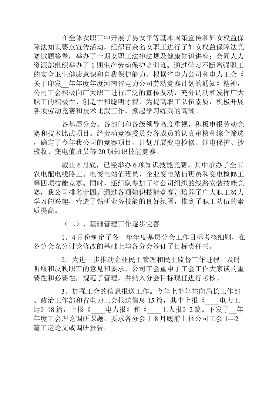 企业工会的工作总结3篇.docx_第2页