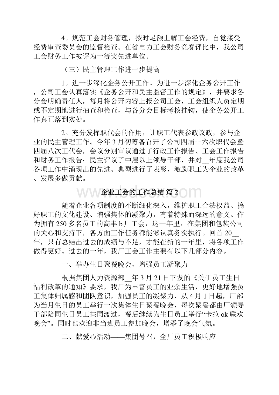 企业工会的工作总结3篇.docx_第3页