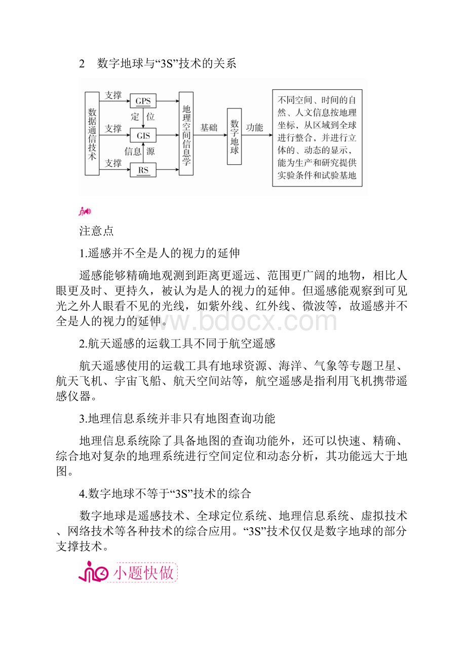 新版学霸优课高考二轮182《地理信息技术》教学案含答案.docx_第3页