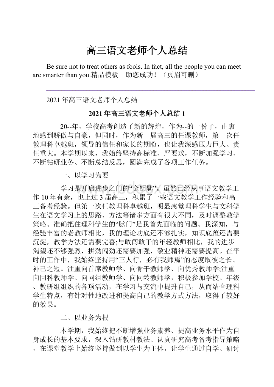 高三语文老师个人总结.docx