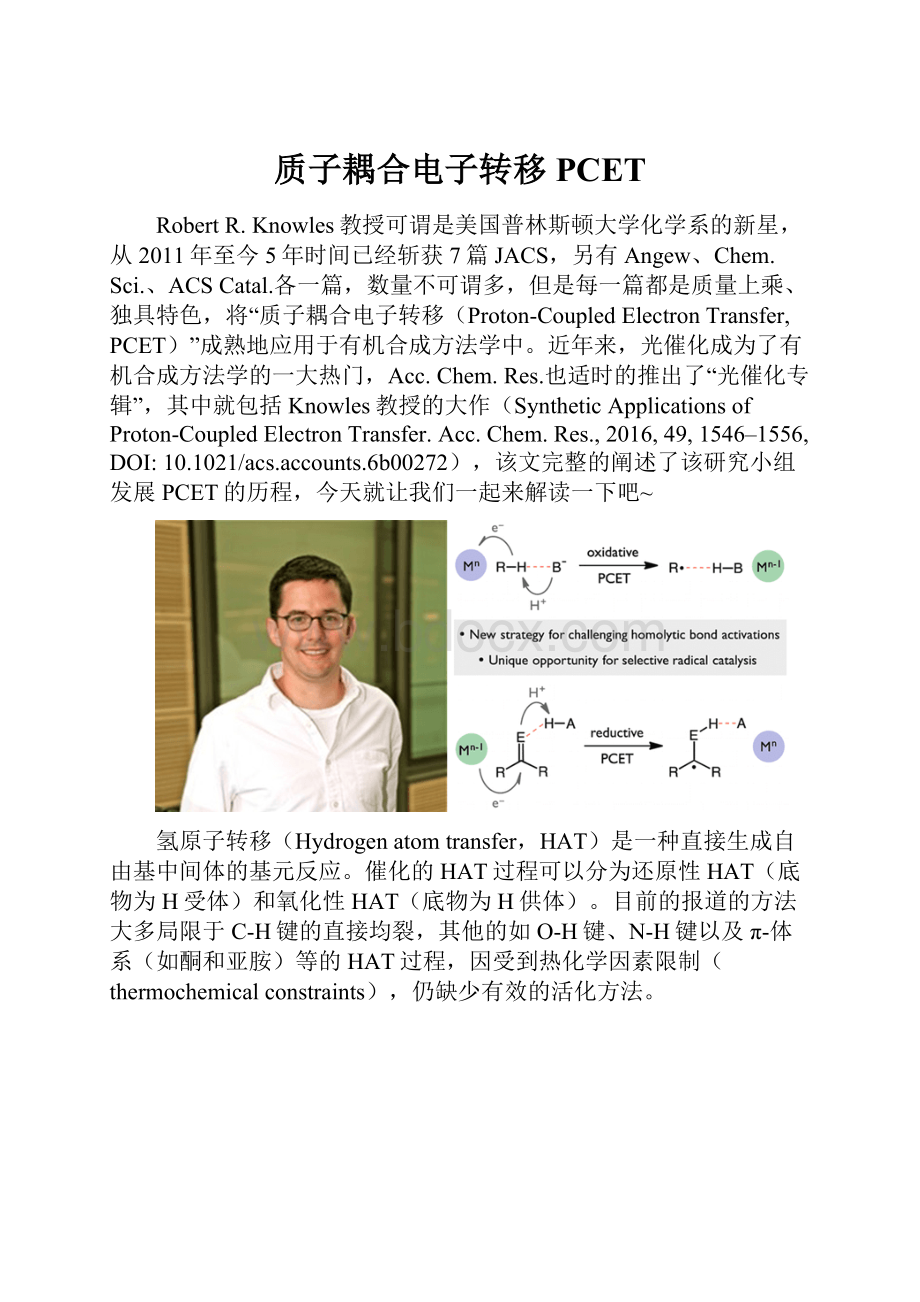 质子耦合电子转移PCET.docx