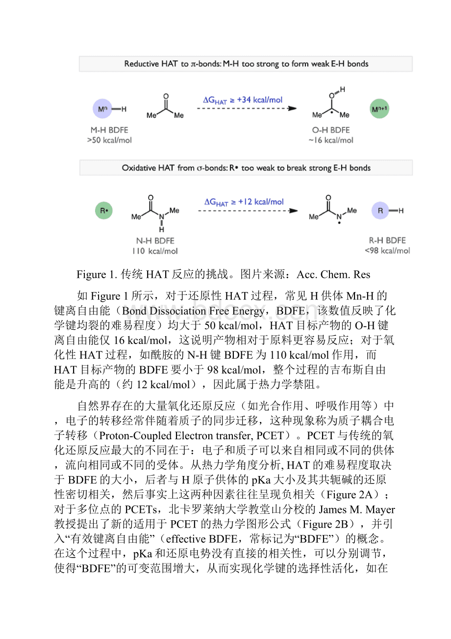 质子耦合电子转移PCET.docx_第2页